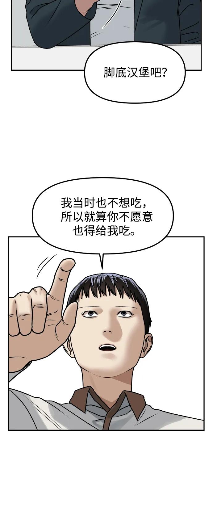 《线上人生》[第62话] 脚底汉堡 第42页