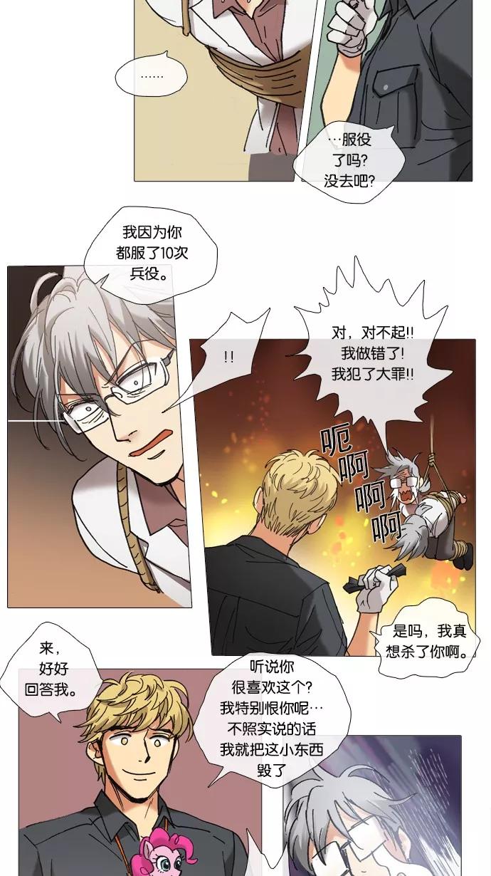 《魔法高三党》[第61话] 碰面 第10页