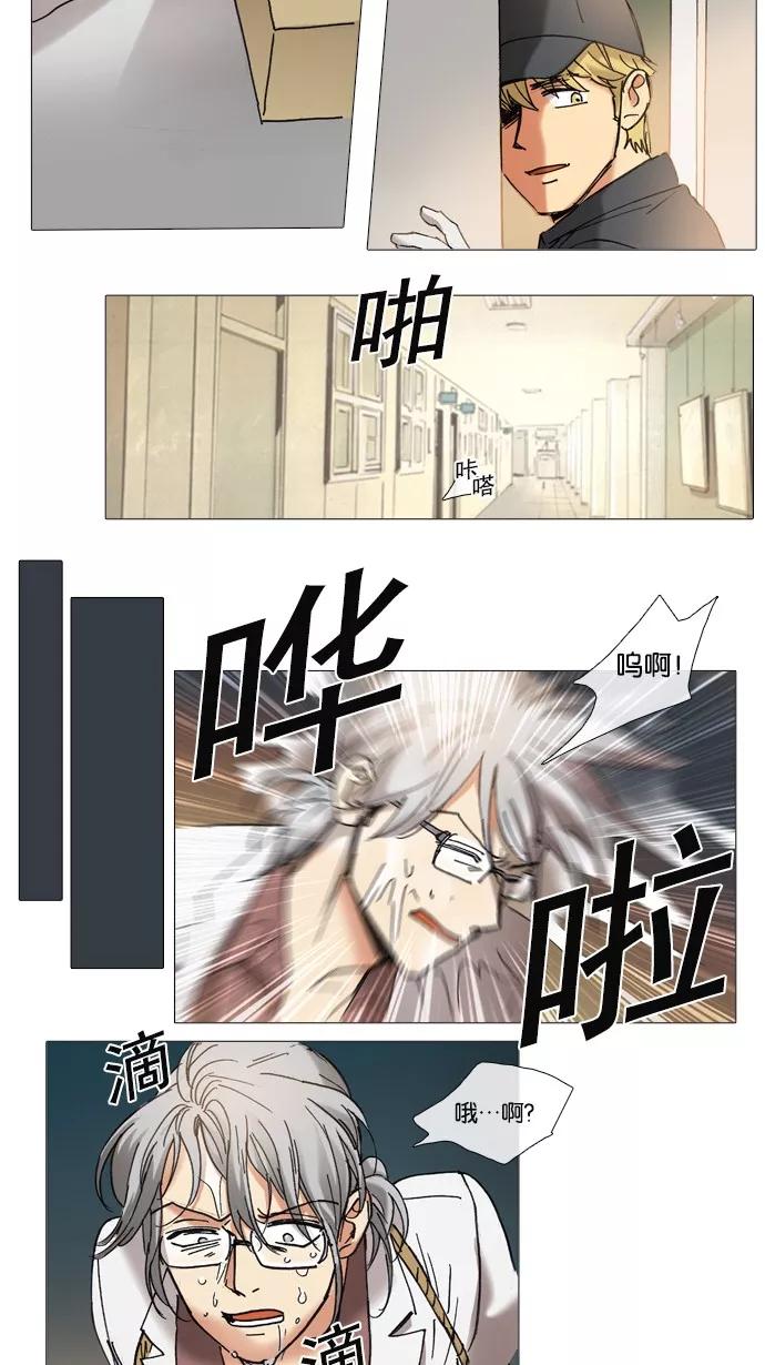 《魔法高三党》[第61话] 碰面 第6页