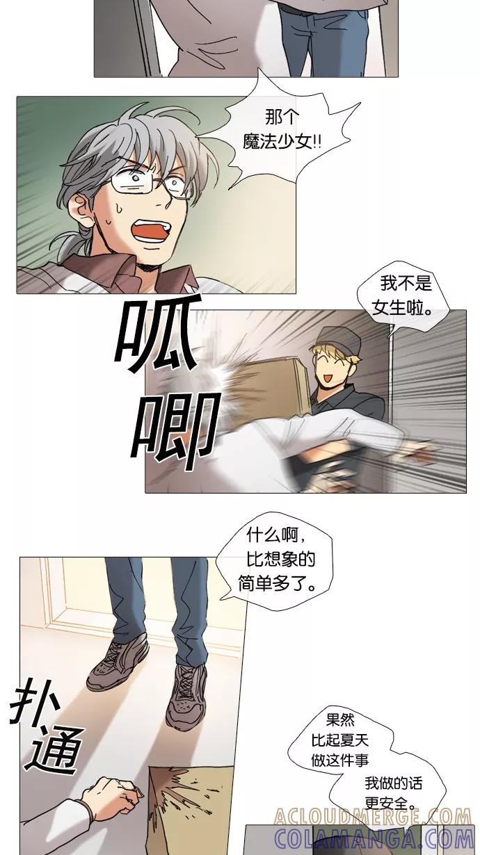 《魔法高三党》[第61话] 碰面 第5页