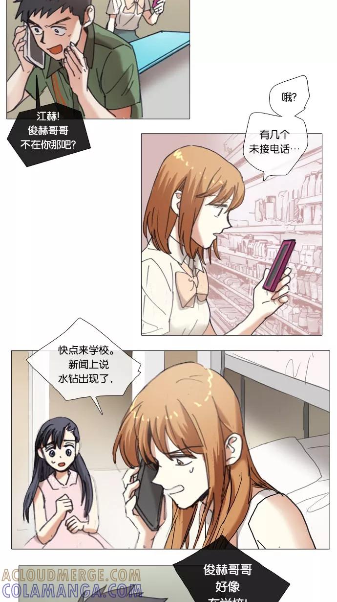 《魔法高三党》[第62话] 犯罪者的同盟（1） 第9页