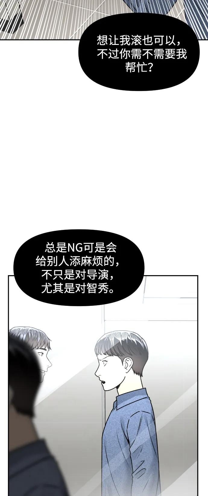 《线上人生》[第63话] 智秀 第48页