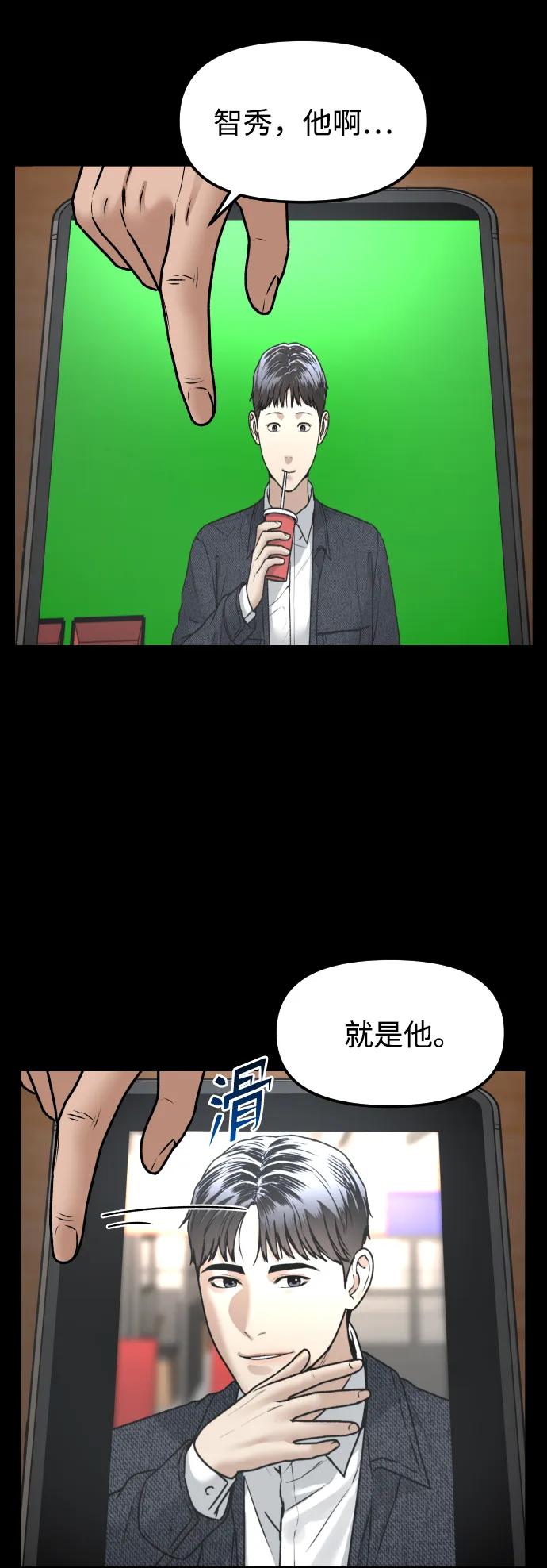 《线上人生》[第63话] 智秀 第32页