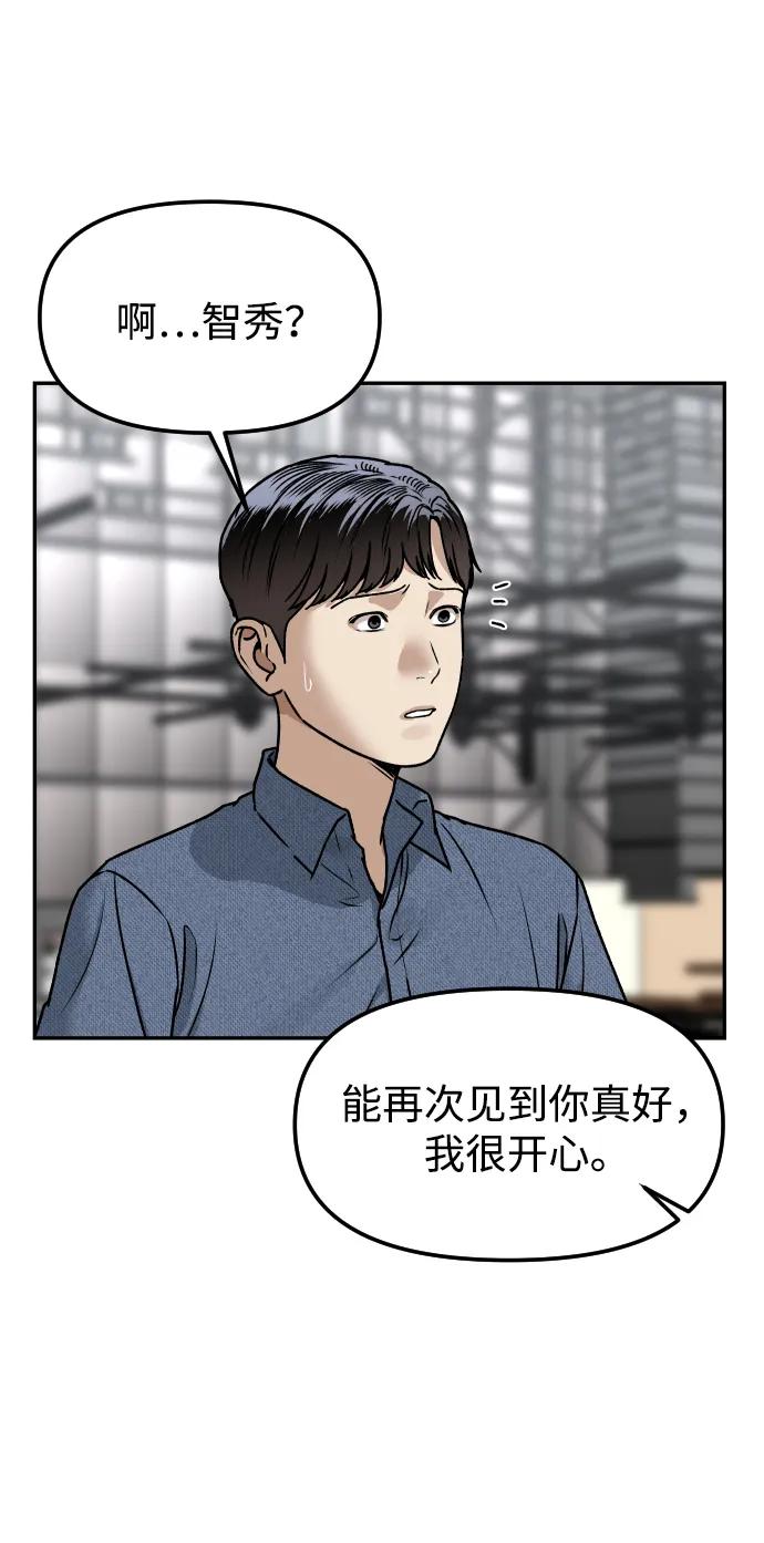 《线上人生》[第63话] 智秀 第8页