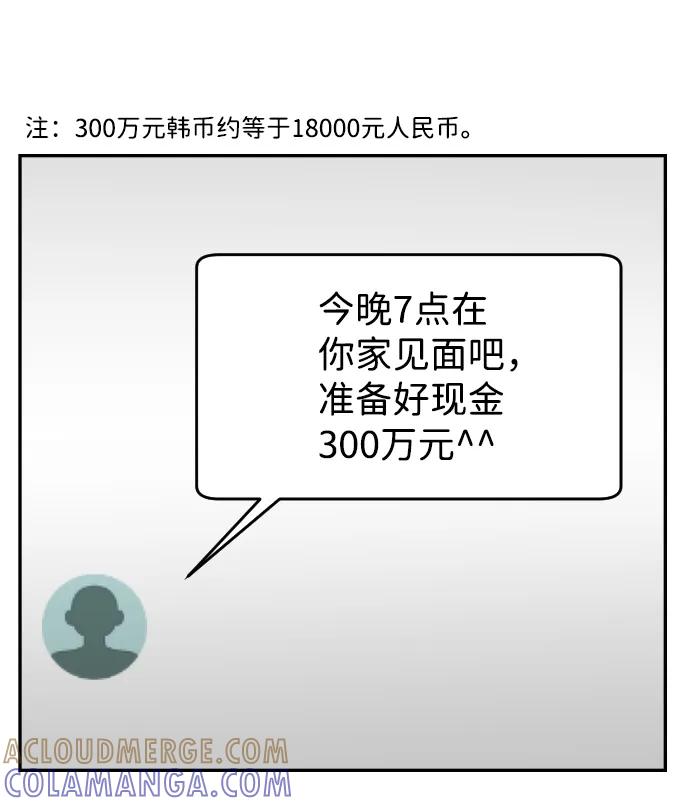 《线上人生》[第63话] 智秀 第55页