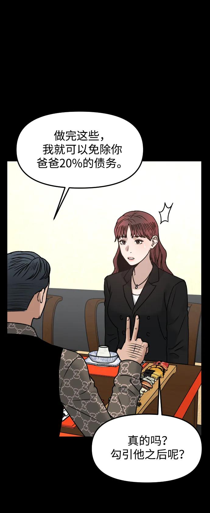 《线上人生》[第63话] 智秀 第36页