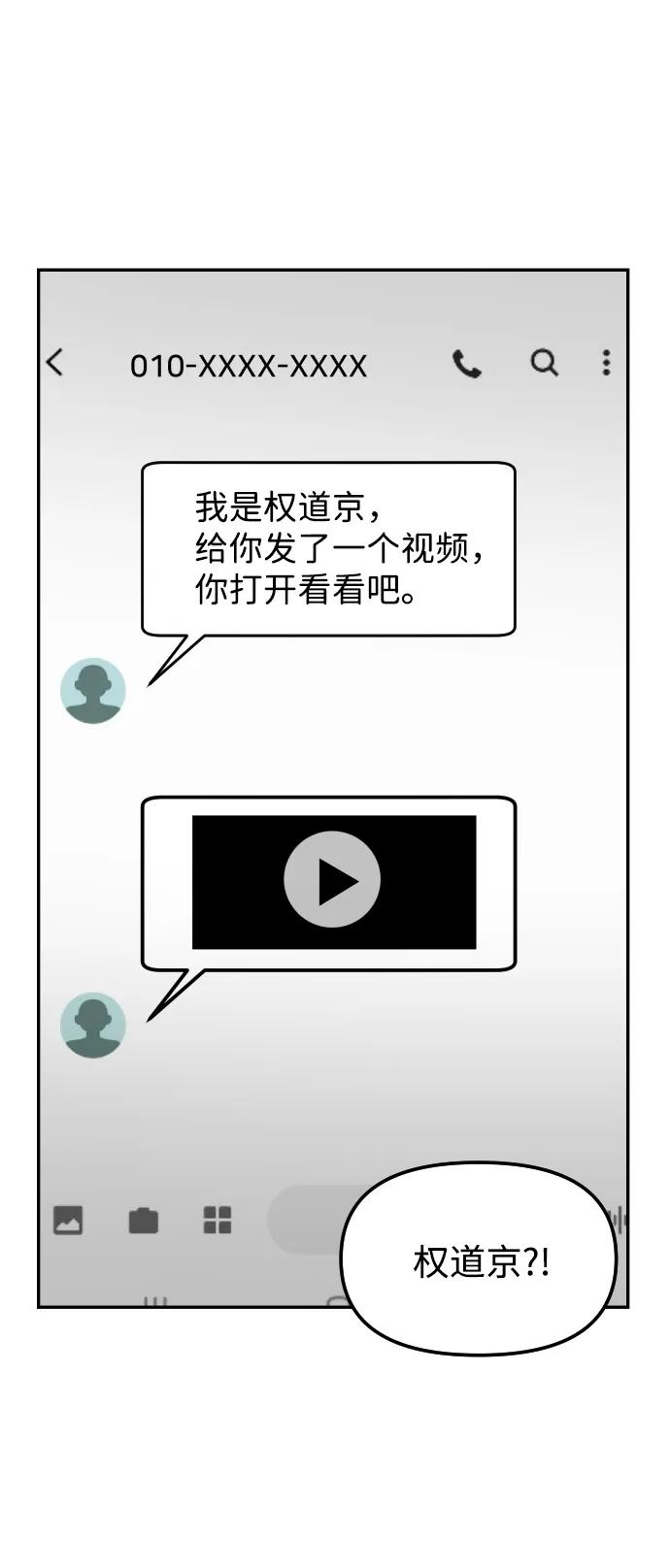 《线上人生》[第63话] 智秀 第51页