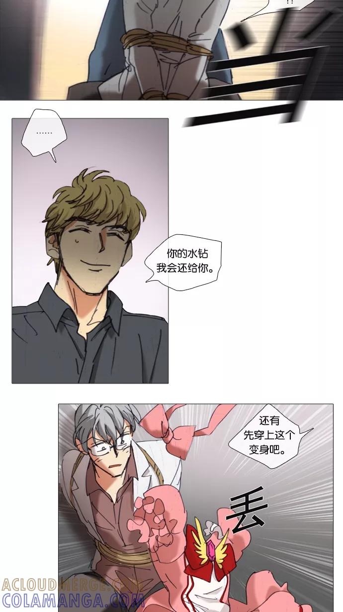 《魔法高三党》[第62话] 犯罪者的同盟（1） 第23页