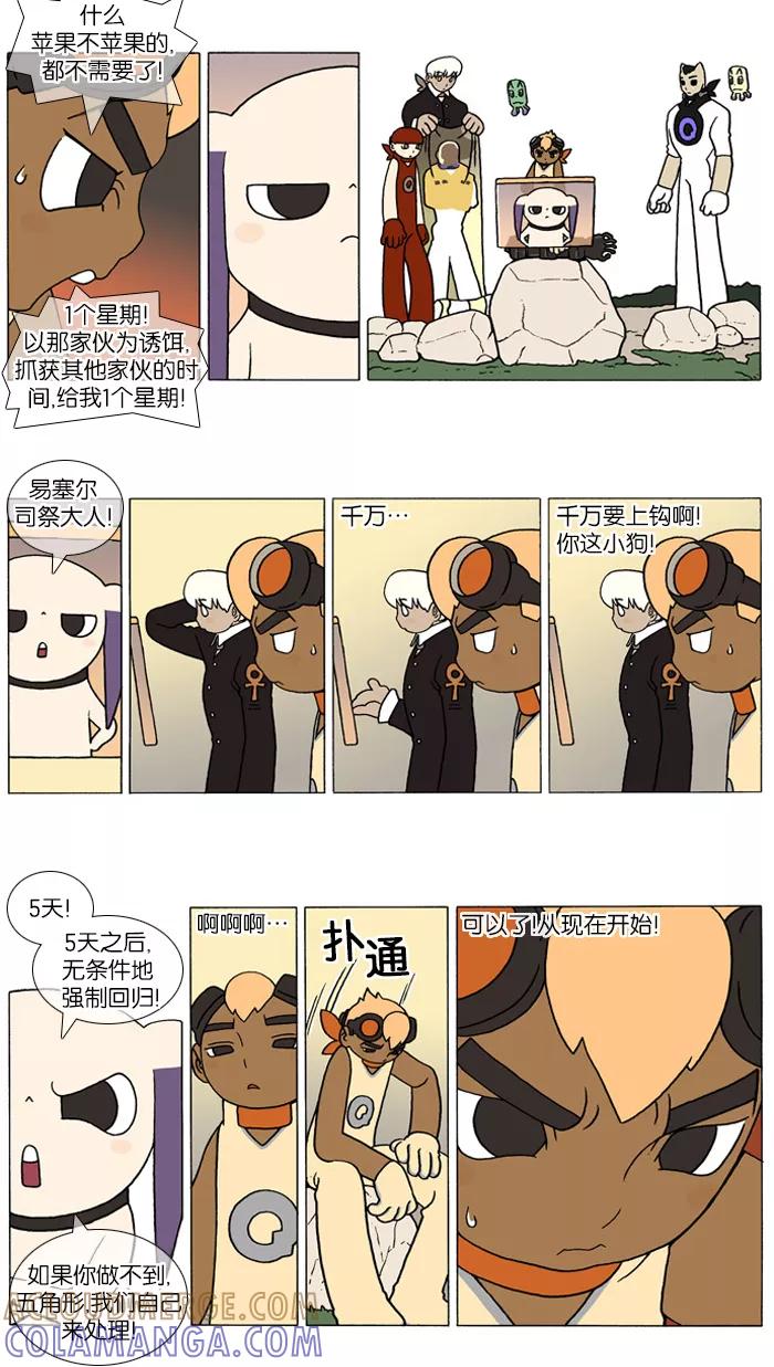 《颠玛》[第63话] 萨沃伊 加尔 15 第5页