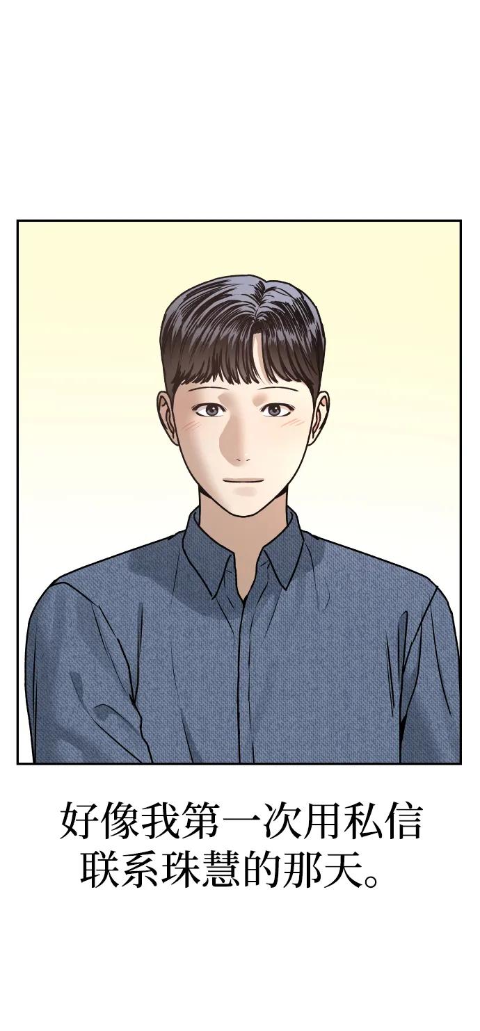 《线上人生》[第63话] 智秀 第14页