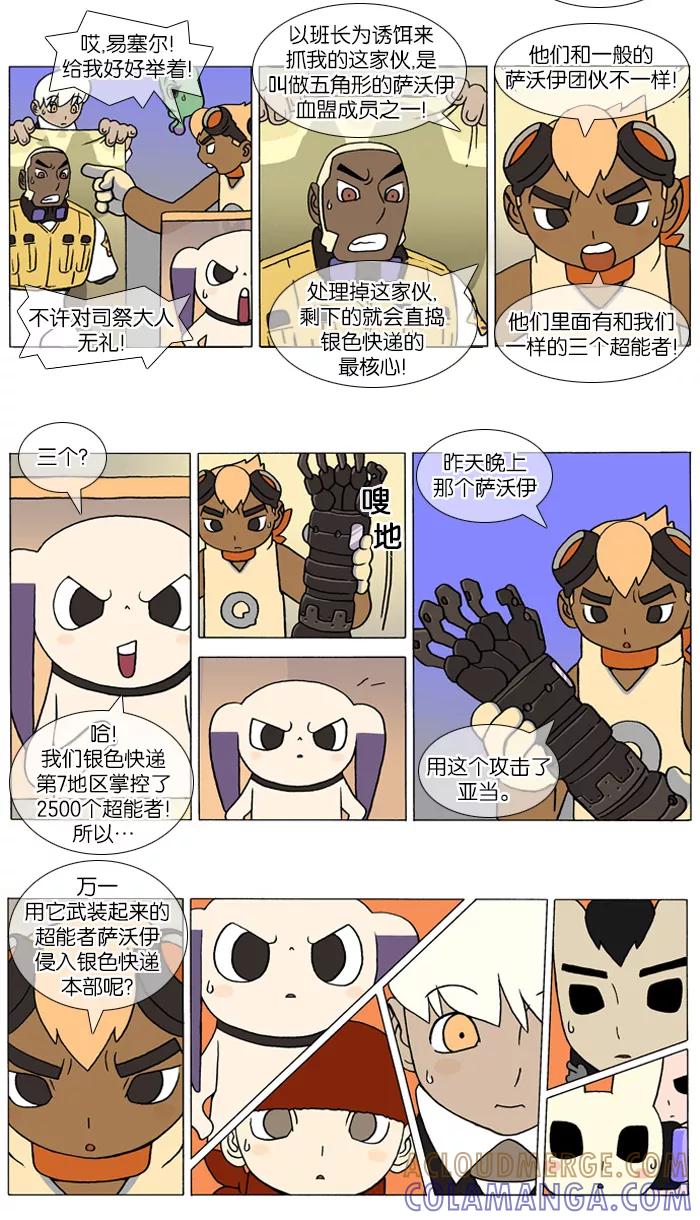 《颠玛》[第63话] 萨沃伊 加尔 15 第3页