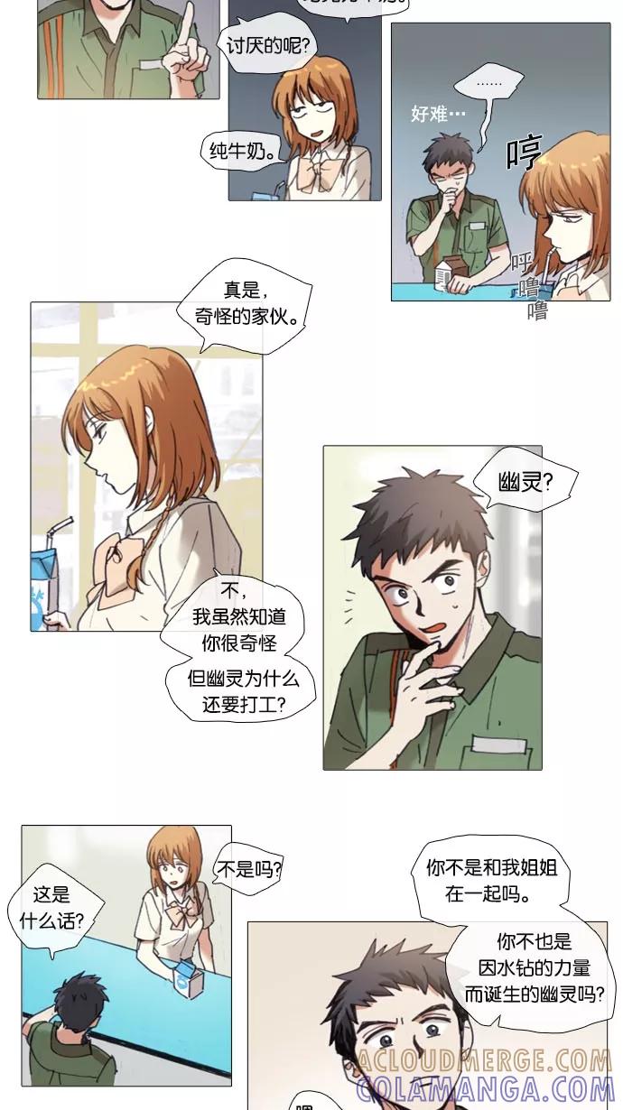 《魔法高三党》[第62话] 犯罪者的同盟（1） 第5页