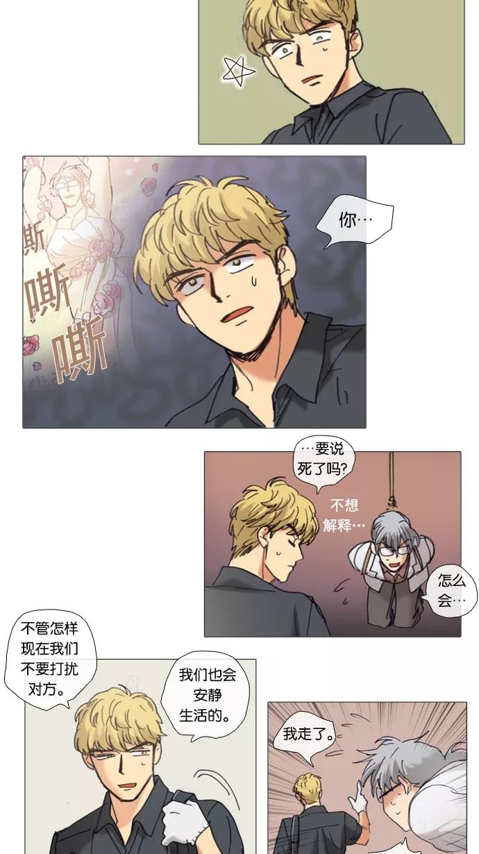 《魔法高三党》[第62话] 犯罪者的同盟（1） 第14页