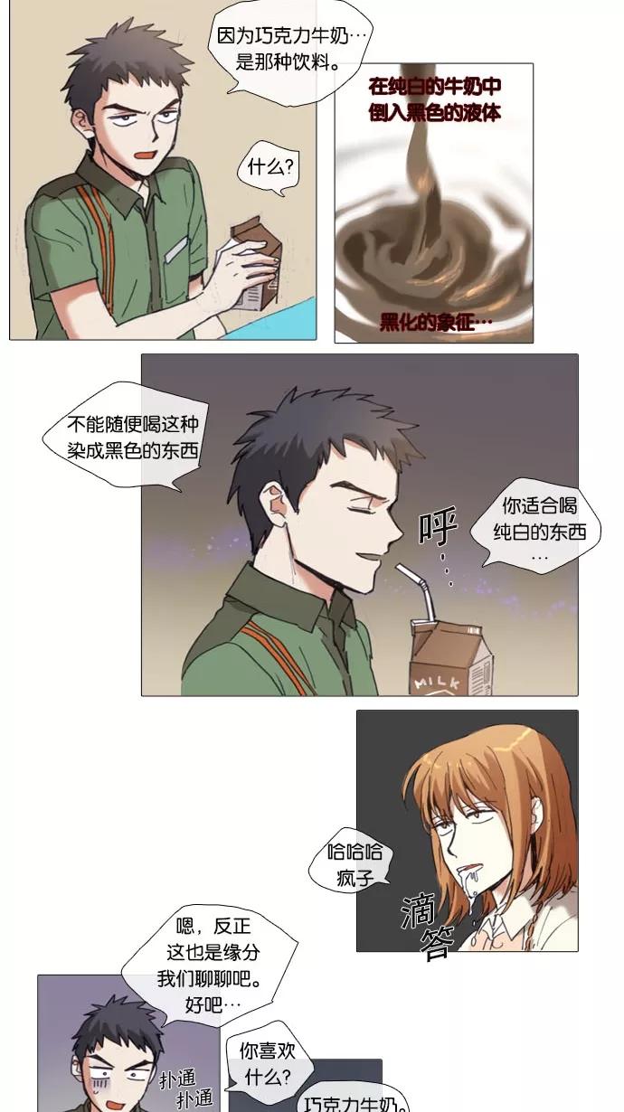 《魔法高三党》[第62话] 犯罪者的同盟（1） 第4页