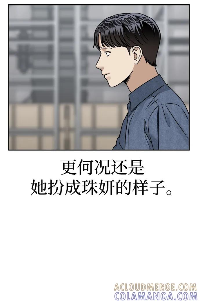 《线上人生》[第63话] 智秀 第10页