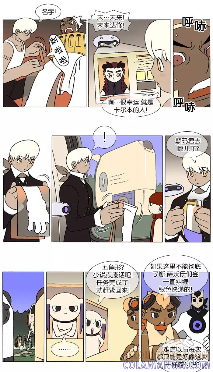 《颠玛》[第63话] 萨沃伊 加尔 15 第2页