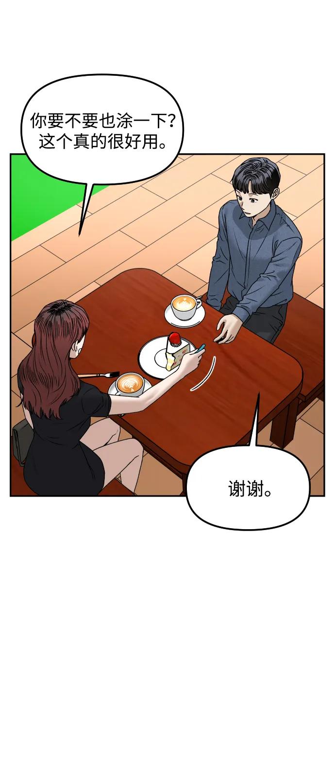《线上人生》[第63话] 智秀 第21页