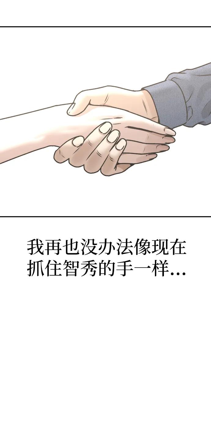 《线上人生》[第63话] 智秀 第11页
