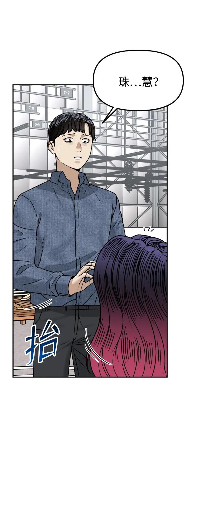《线上人生》[第63话] 智秀 第5页