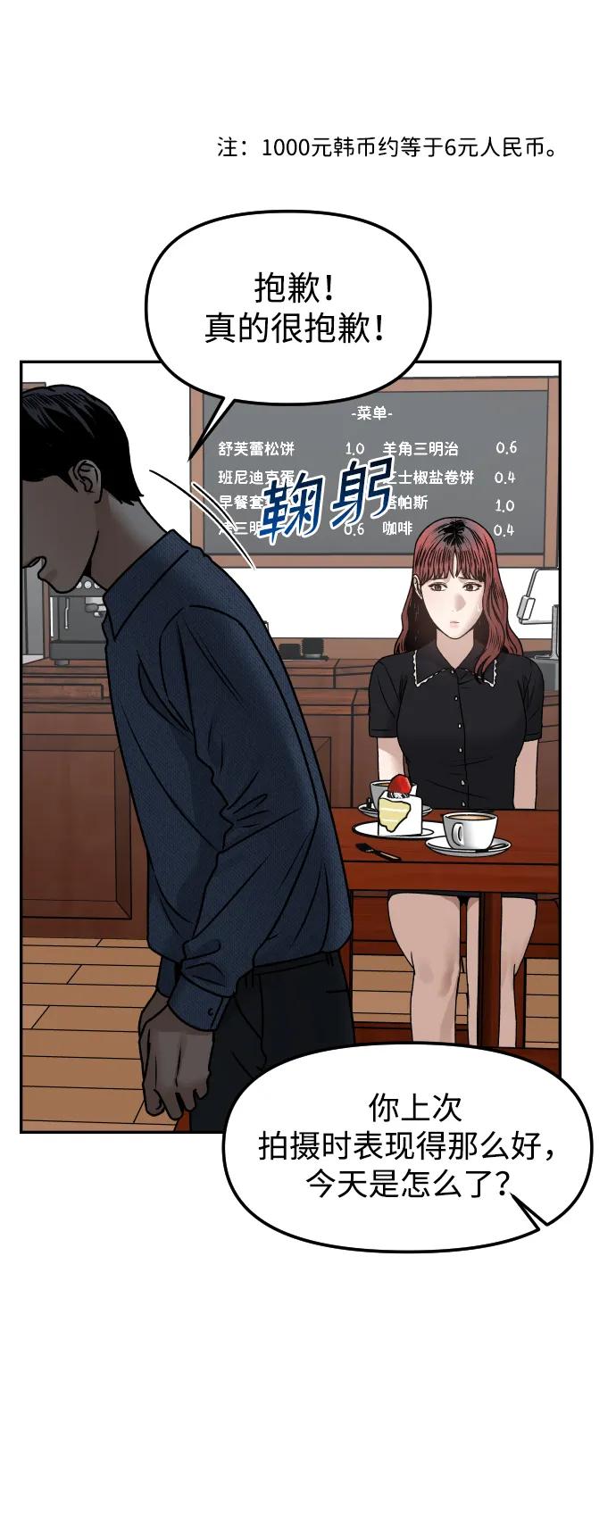 《线上人生》[第63话] 智秀 第24页