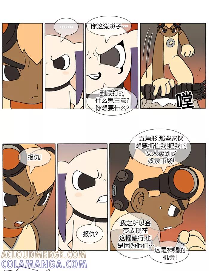《颠玛》[第63话] 萨沃伊 加尔 15 第4页
