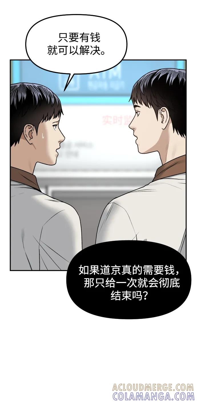 《线上人生》[第64话] 反击 第34页