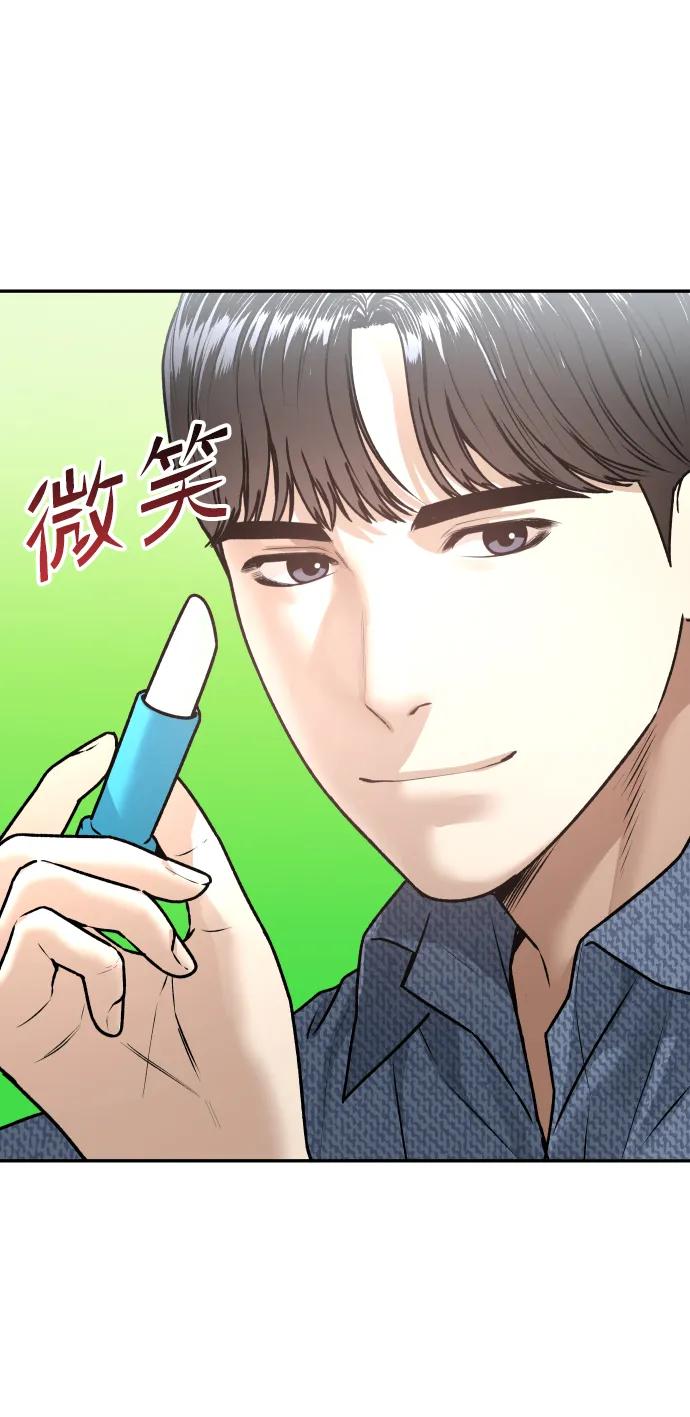 《线上人生》[第64话] 反击 第6页