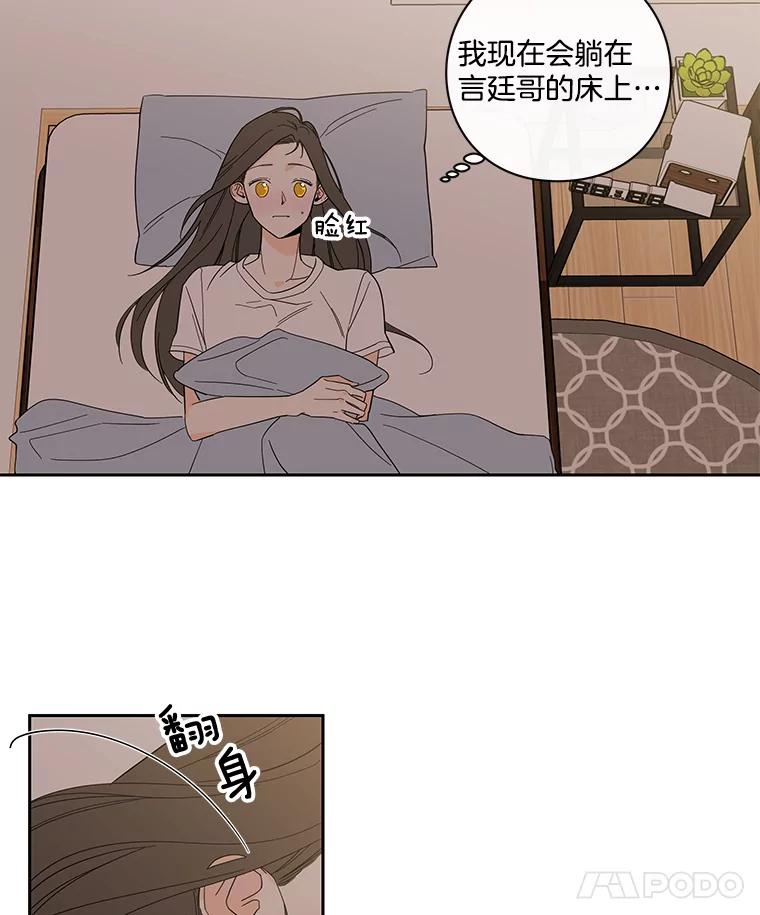 《追逐光的爱恋》63.不眠之夜 第26页