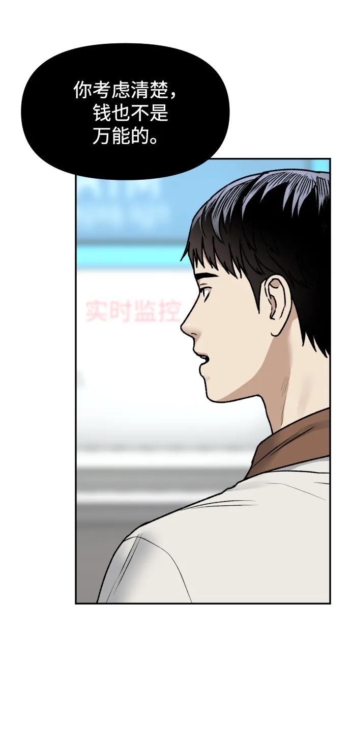 《线上人生》[第64话] 反击 第36页