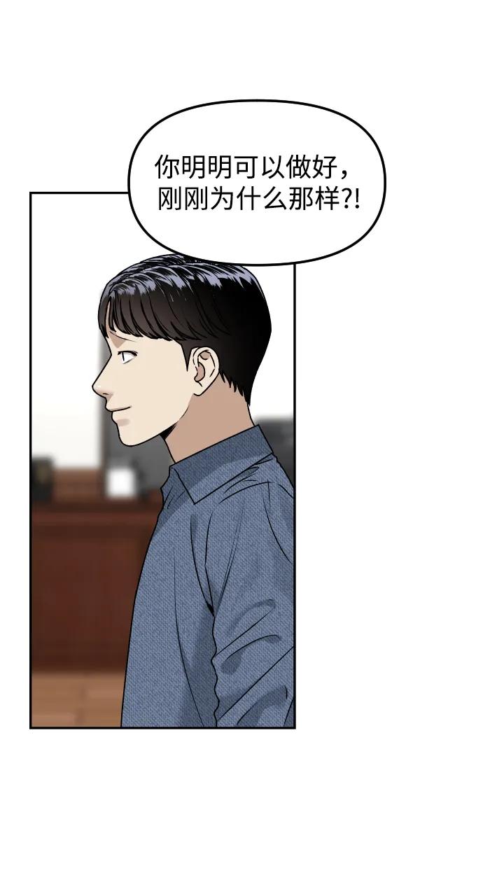《线上人生》[第64话] 反击 第9页