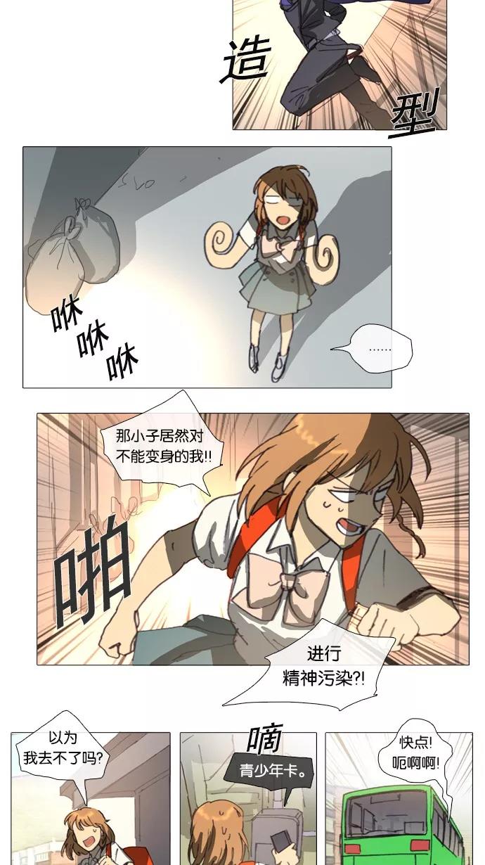 《魔法高三党》[第63话] 犯罪者的同盟（2） 第20页