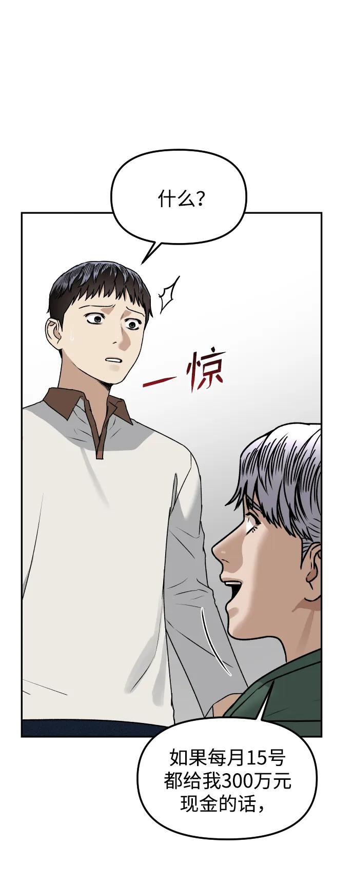 《线上人生》[第64话] 反击 第51页