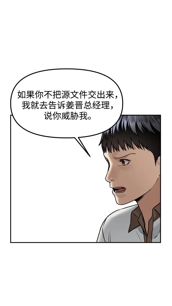 《线上人生》[第64话] 反击 第42页