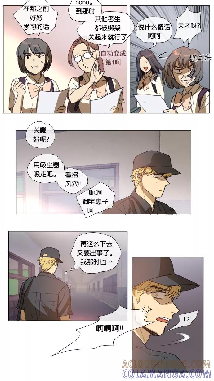 《魔法高三党》[第63话] 犯罪者的同盟（2） 第3页