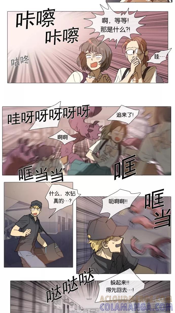 《魔法高三党》[第63话] 犯罪者的同盟（2） 第5页