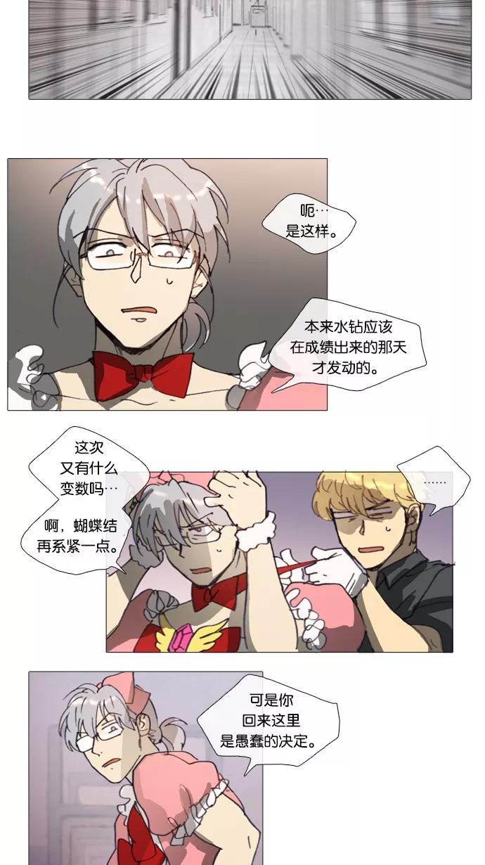 《魔法高三党》[第63话] 犯罪者的同盟（2） 第6页
