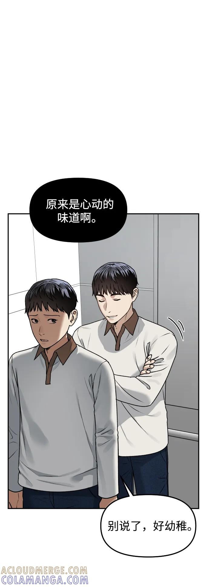 《线上人生》[第64话] 反击 第28页
