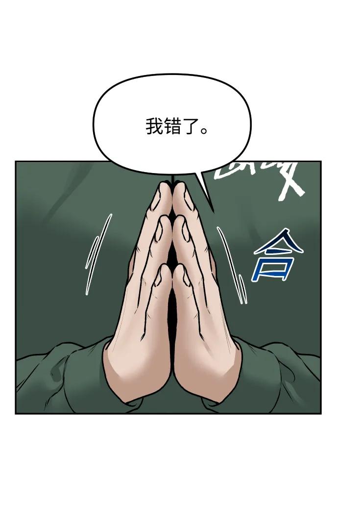 《线上人生》[第64话] 反击 第45页
