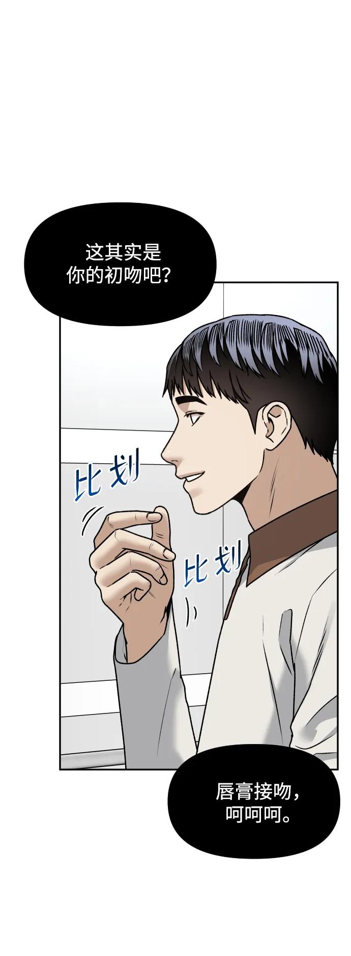 《线上人生》[第64话] 反击 第29页