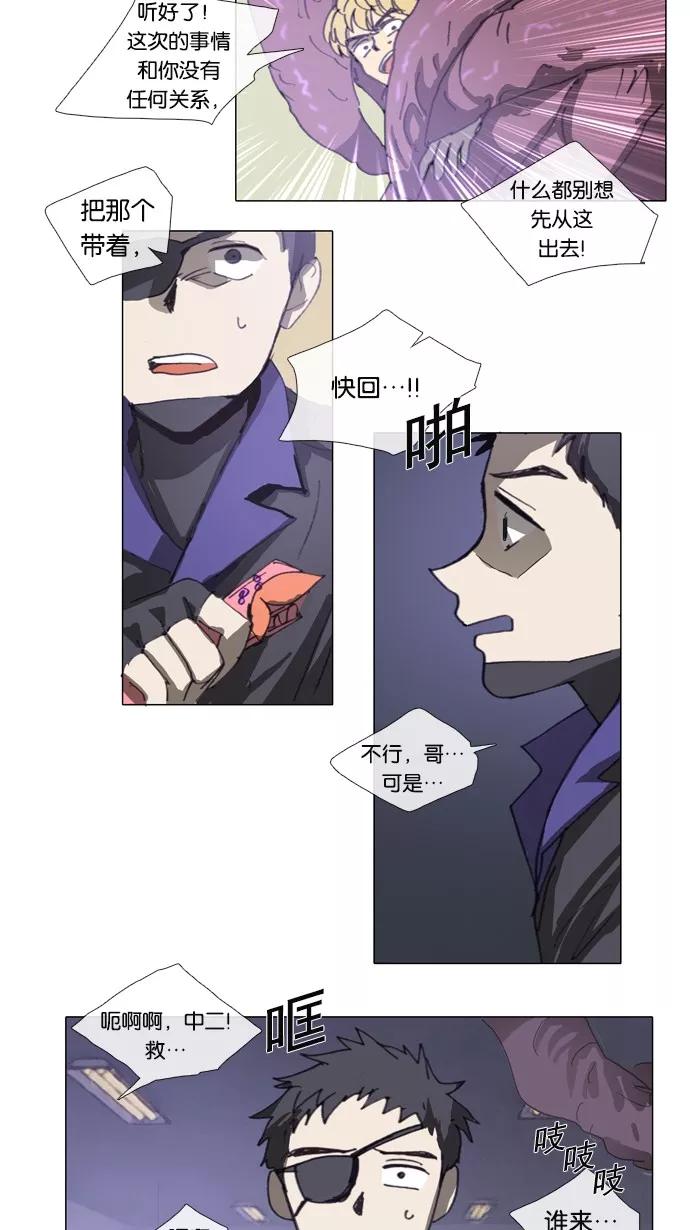 《魔法高三党》[第63话] 犯罪者的同盟（2） 第26页
