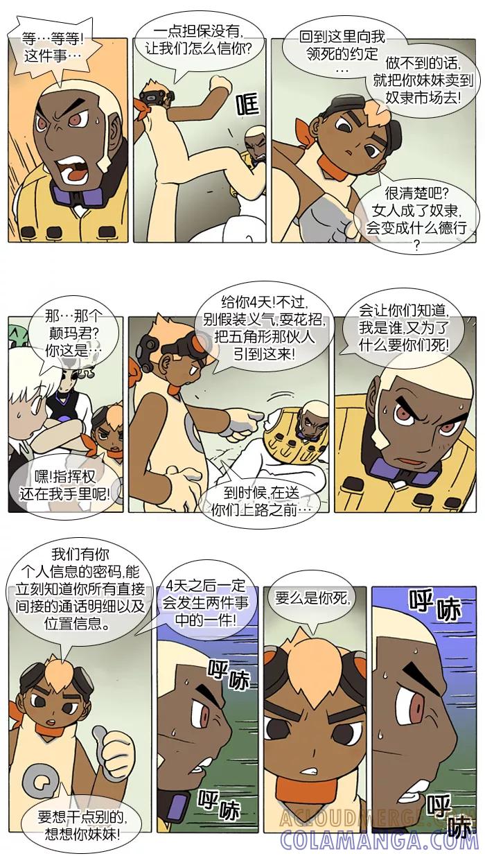 《颠玛》[第64话] 萨沃伊 加尔 16 第5页