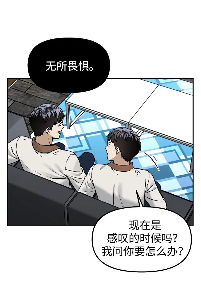《线上人生》[第64话] 反击 第66页