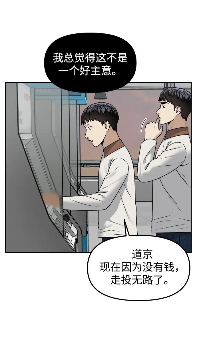 《线上人生》[第64话] 反击 第33页