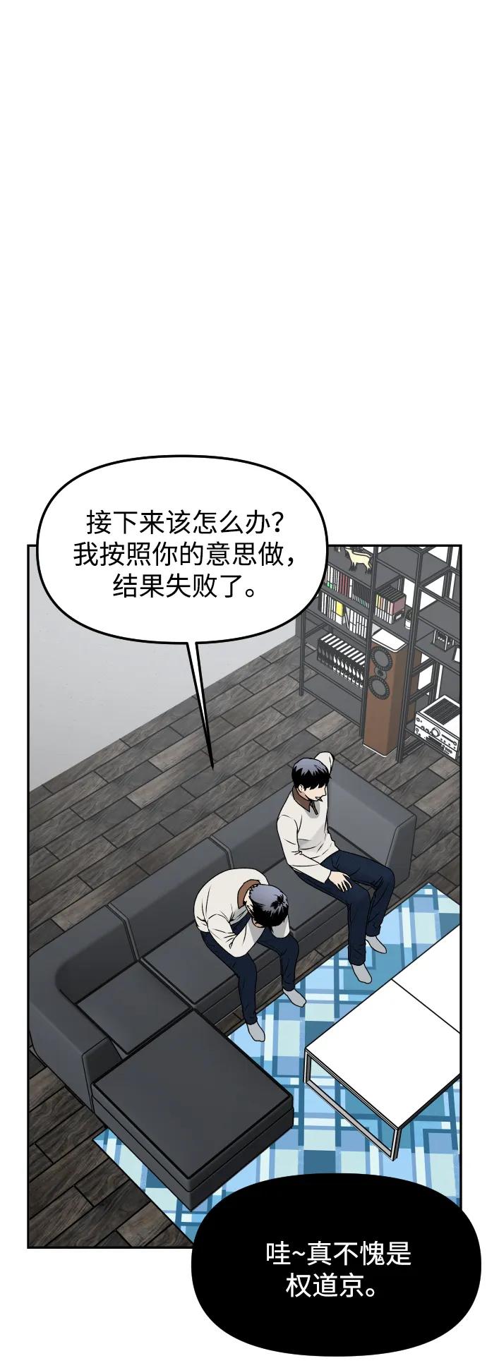 《线上人生》[第64话] 反击 第65页