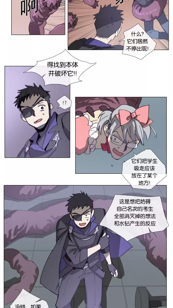 《魔法高三党》[第63话] 犯罪者的同盟（2） 第24页