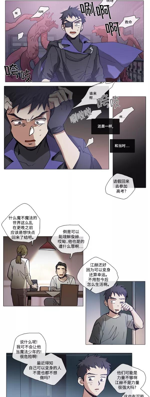 《魔法高三党》[第64话] 犯罪者的同盟（3） 第2页