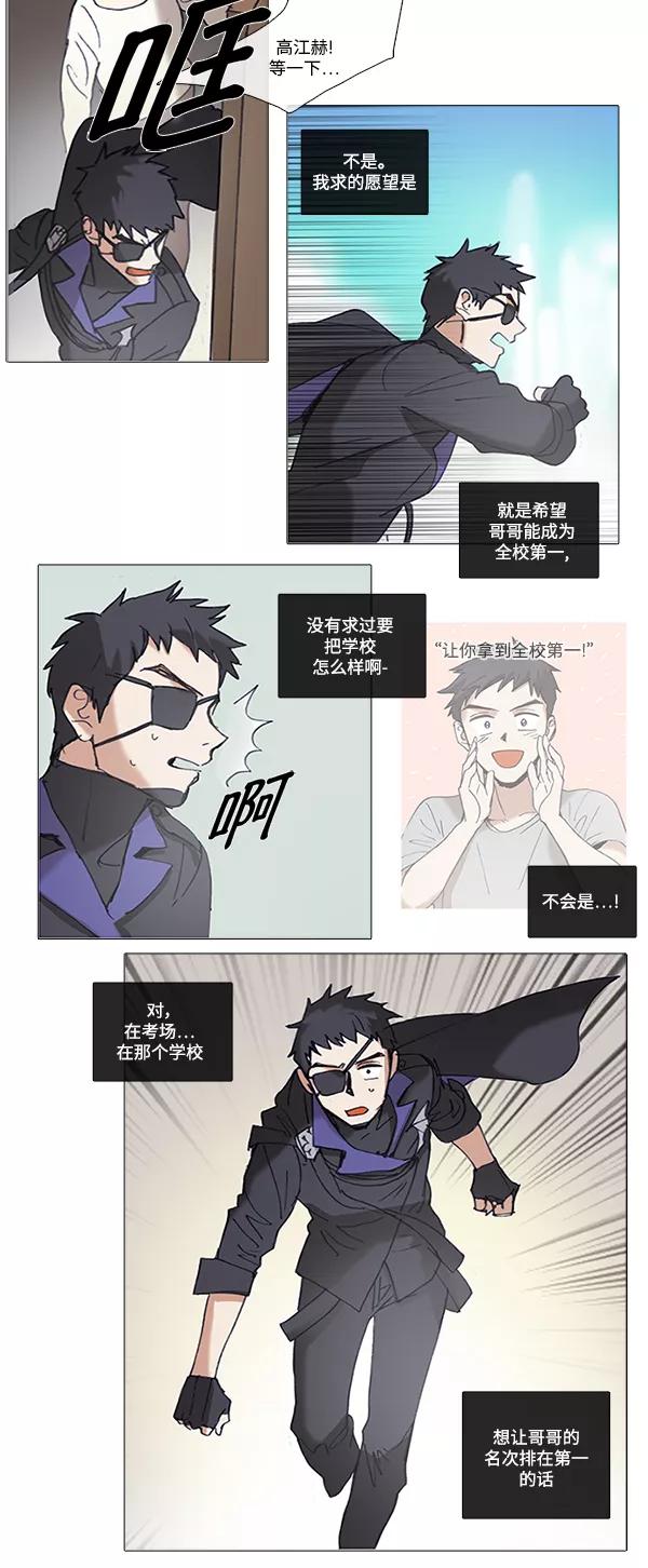 《魔法高三党》[第64话] 犯罪者的同盟（3） 第10页