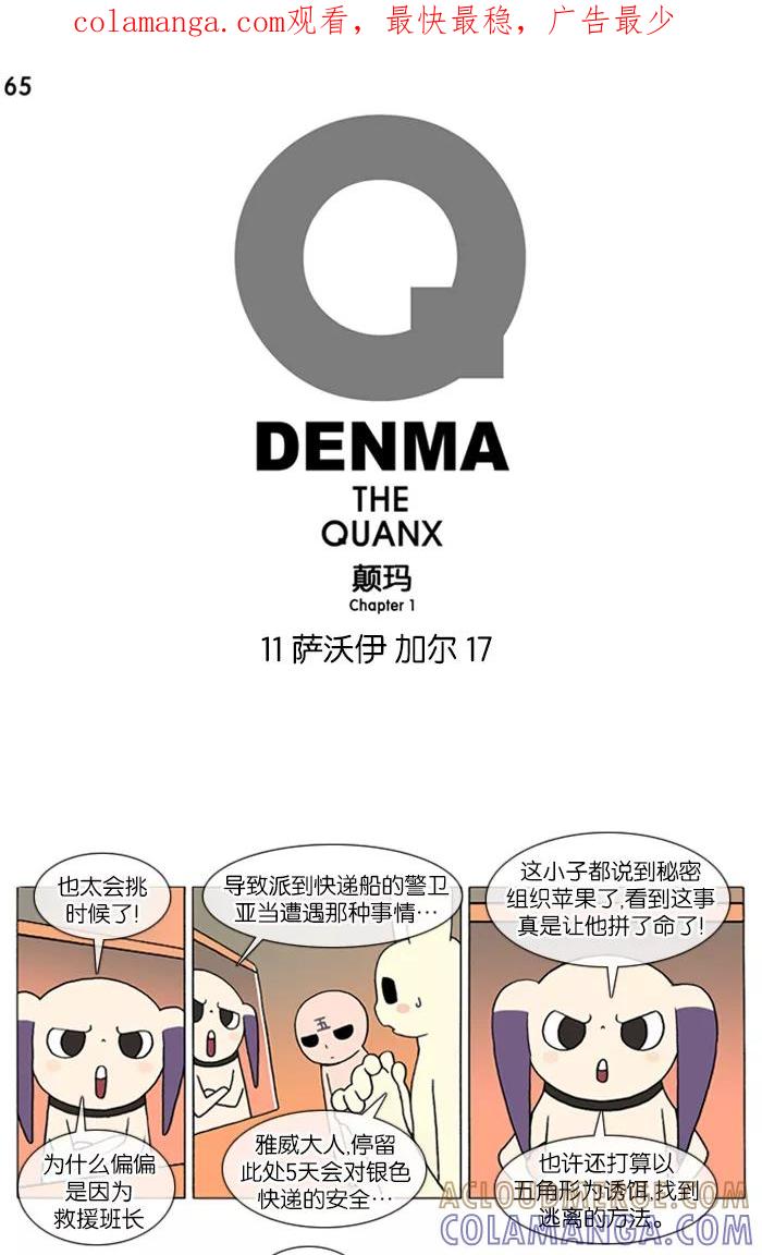 《颠玛》[第65话] 萨沃伊 加尔 17 第1页