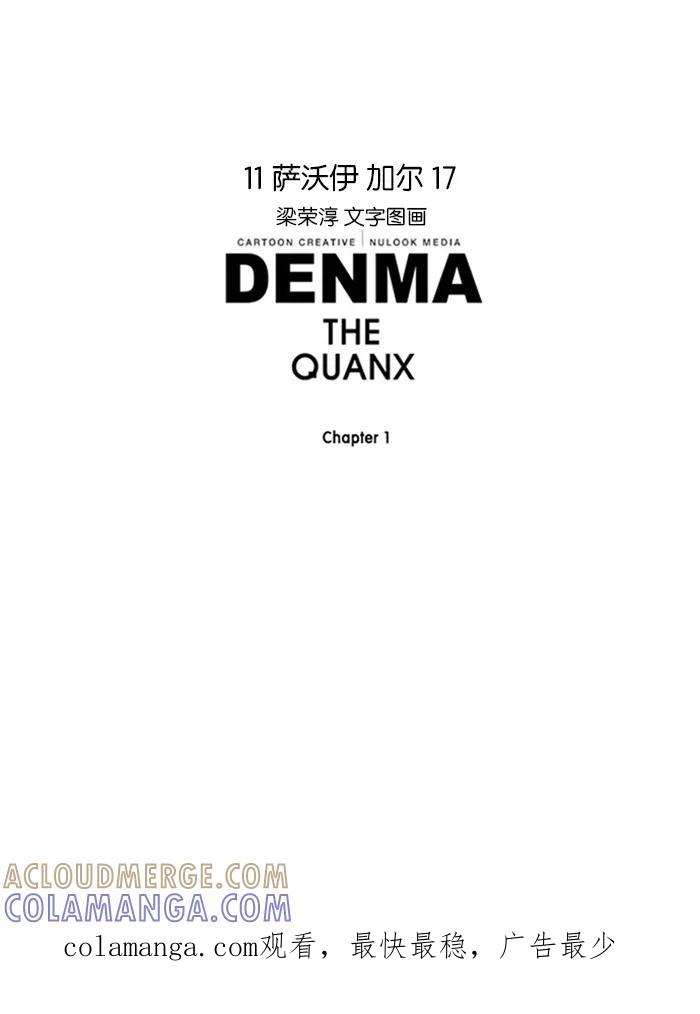 《颠玛》[第65话] 萨沃伊 加尔 17 第6页