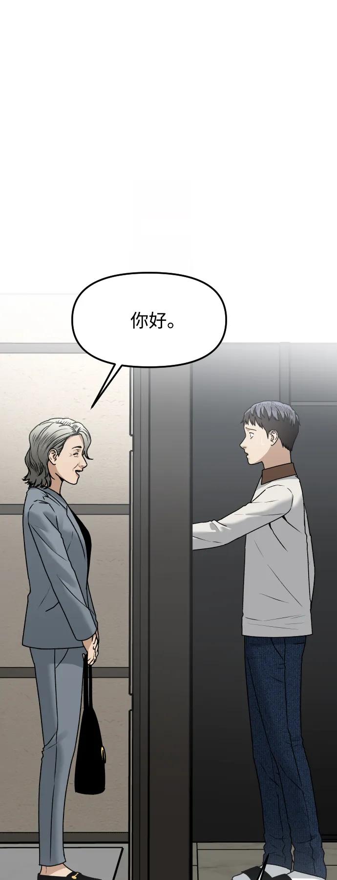 《线上人生》[第65话] 练习 第2页